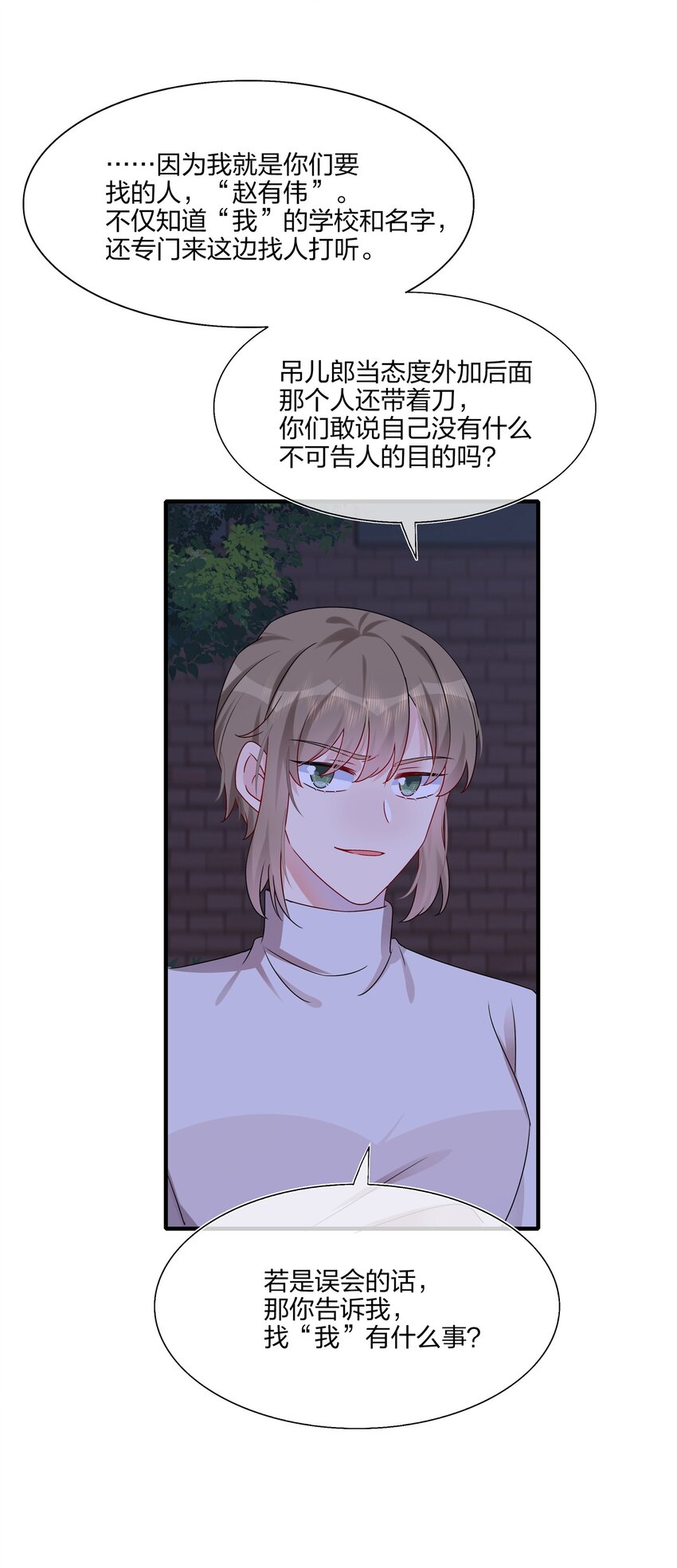 016 &ldquo;我&rdquo;就是赵有伟！-第16话