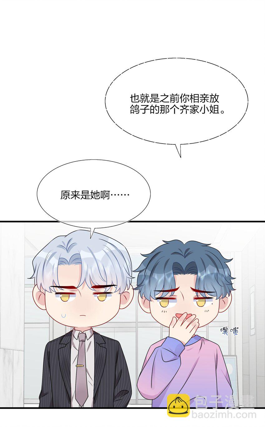 018 被放鸽子的相亲对象-第18话
