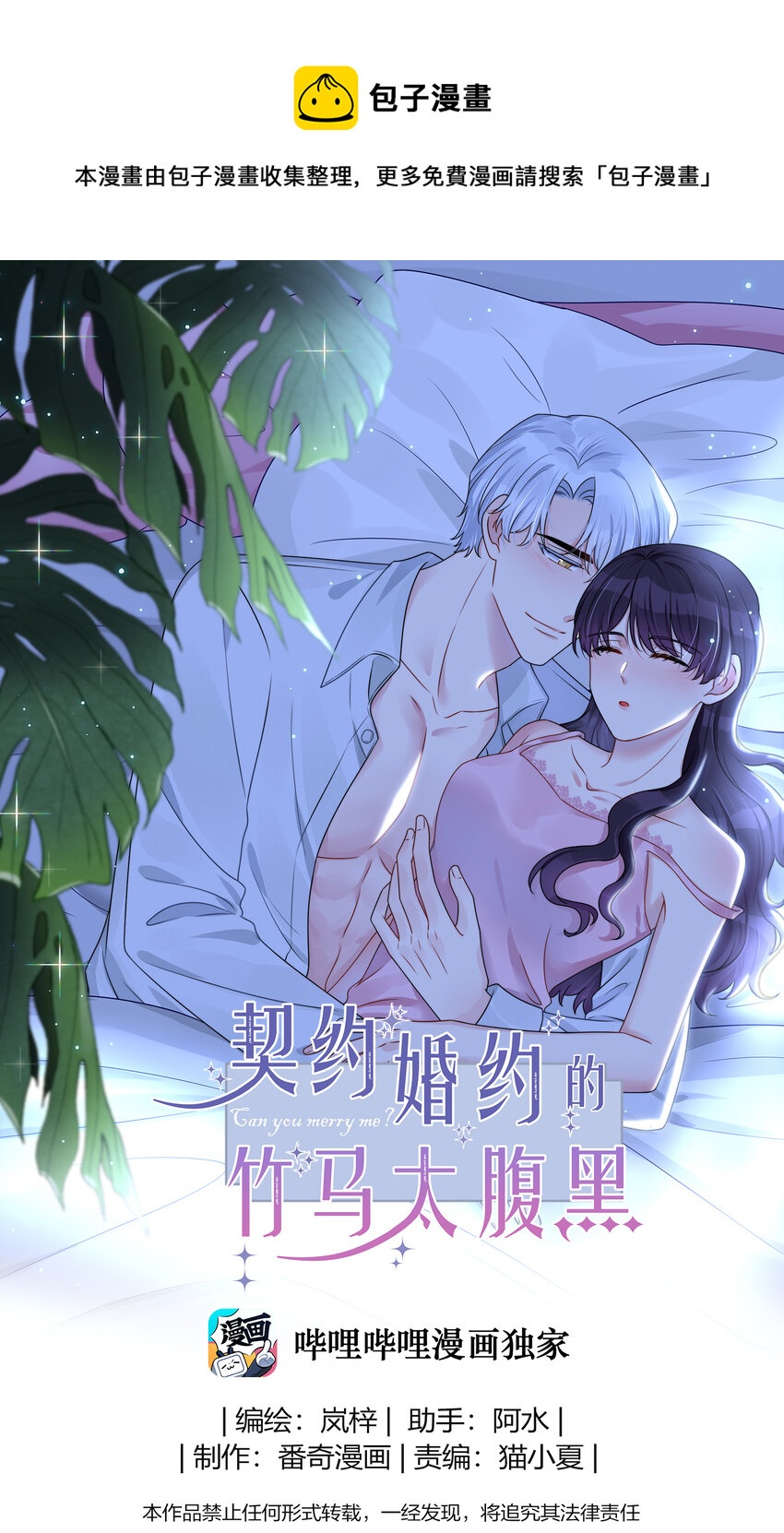 020 很喜欢我？-第20话