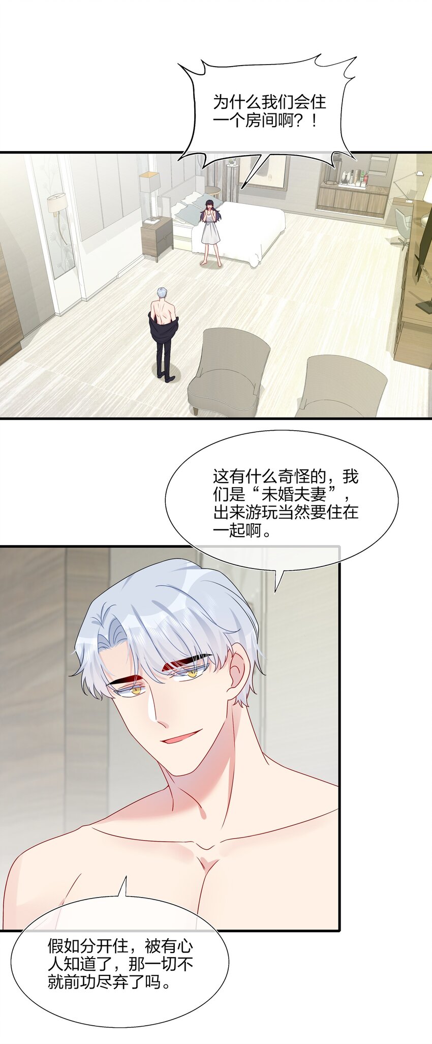 026 这可是你主动的&hellip;&hellip;-第26话