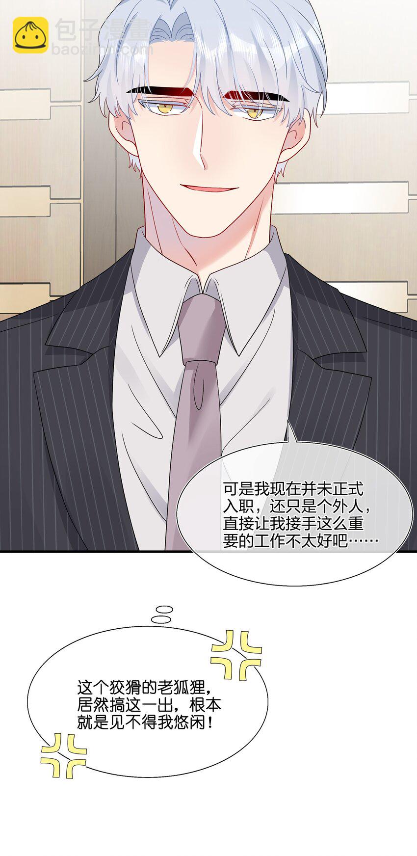 030 你认识&ldquo;赵有伟&rdquo;吧？-第30话