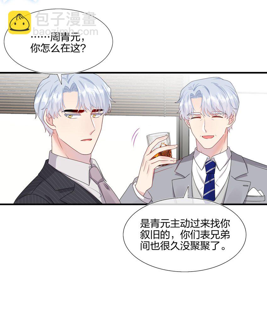 030 你认识&ldquo;赵有伟&rdquo;吧？-第30话