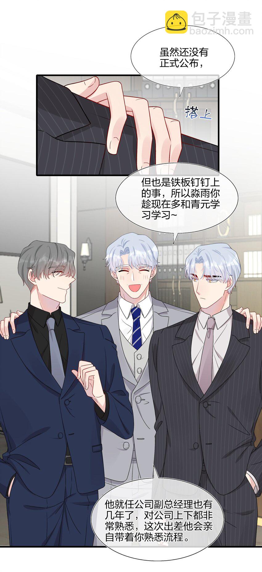 030 你认识&ldquo;赵有伟&rdquo;吧？-第30话