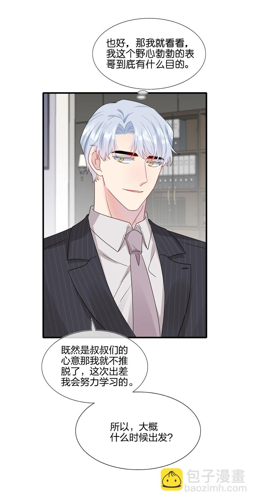 030 你认识&ldquo;赵有伟&rdquo;吧？-第30话