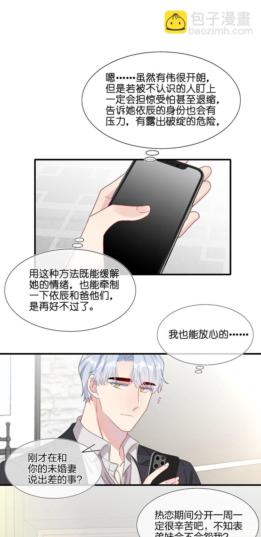 030 你认识&ldquo;赵有伟&rdquo;吧？-第30话
