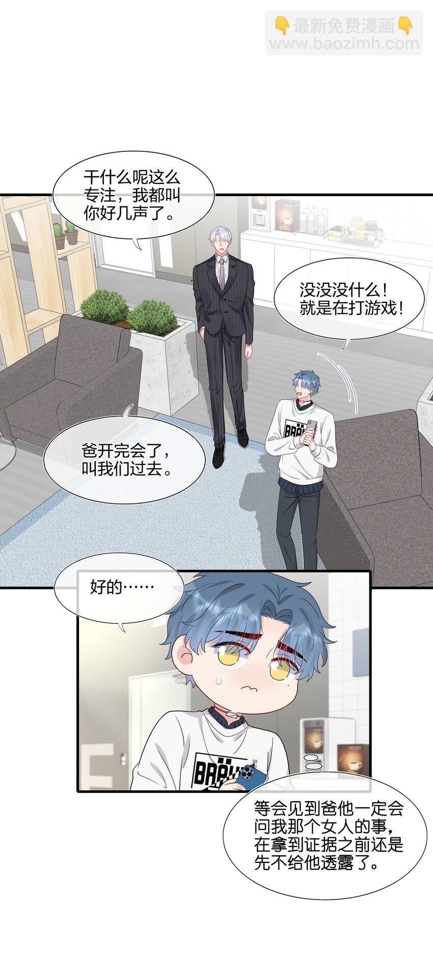 030 你认识&ldquo;赵有伟&rdquo;吧？-第30话