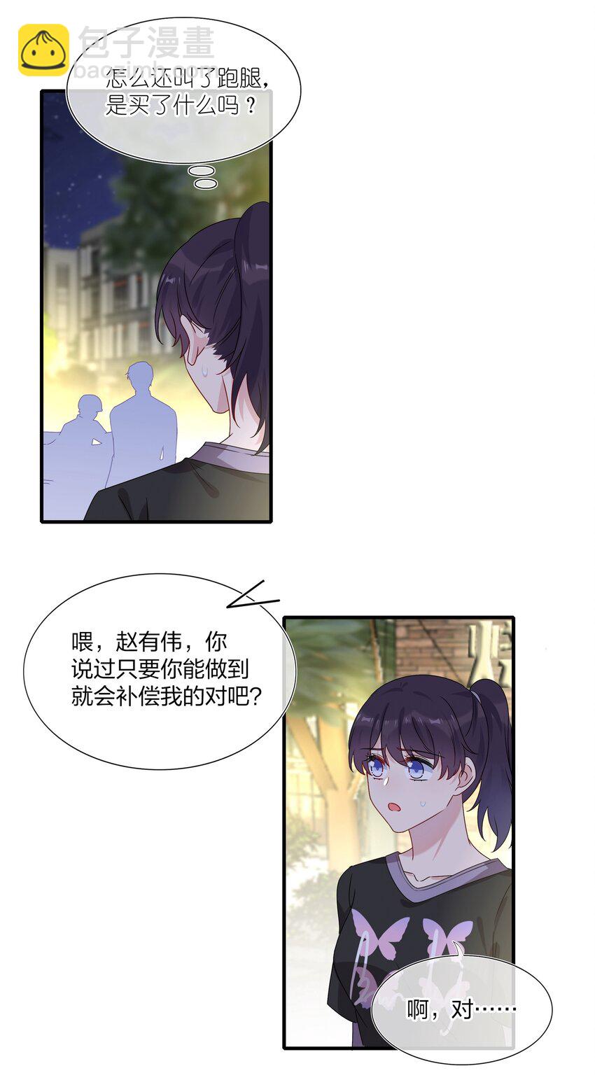 004 做我的未婚妻吧-第4话