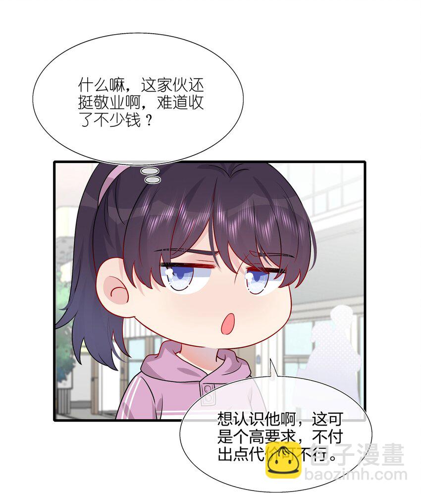 031 我是&ldquo;他&rdquo;表姐啊-第32话