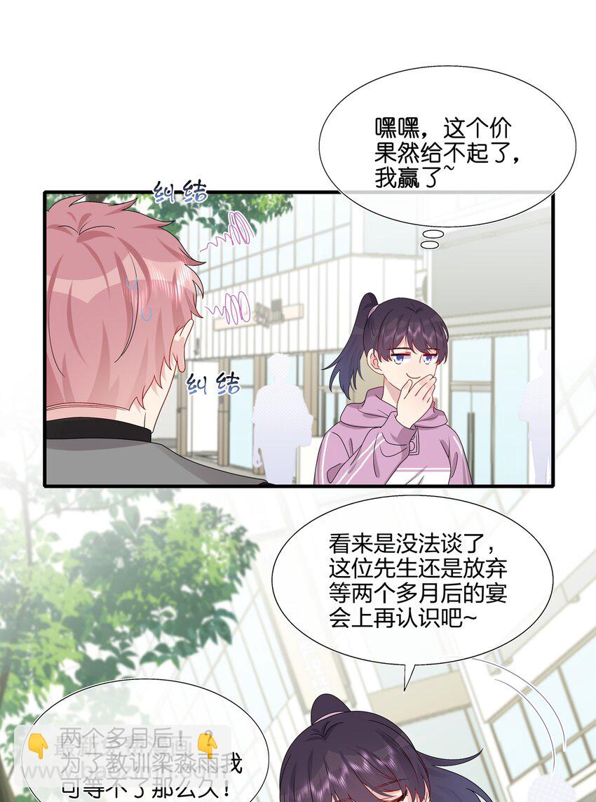 031 我是&ldquo;他&rdquo;表姐啊-第32话