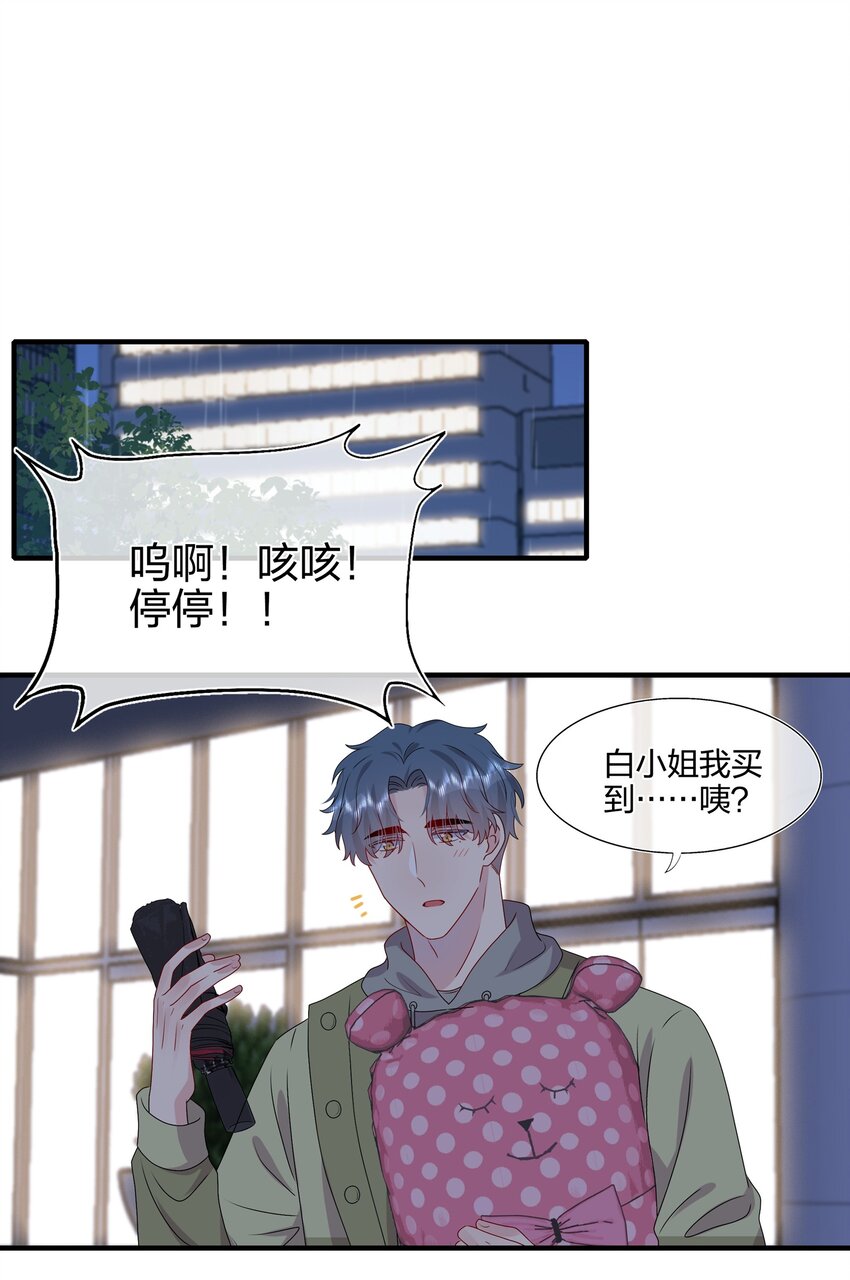 036 这是要做什么&hellip;&hellip;白小姐？-第38话