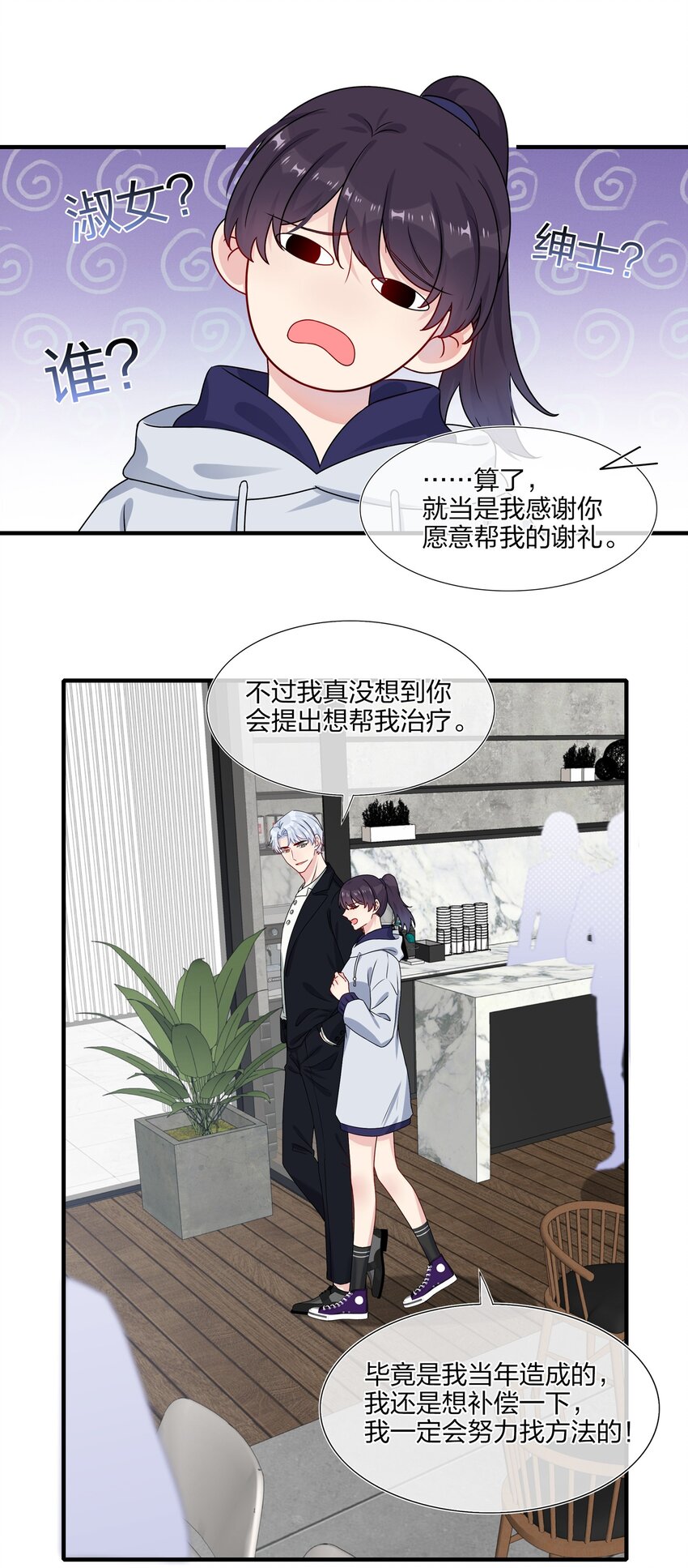 006 你啊，还是这么害羞-第6话