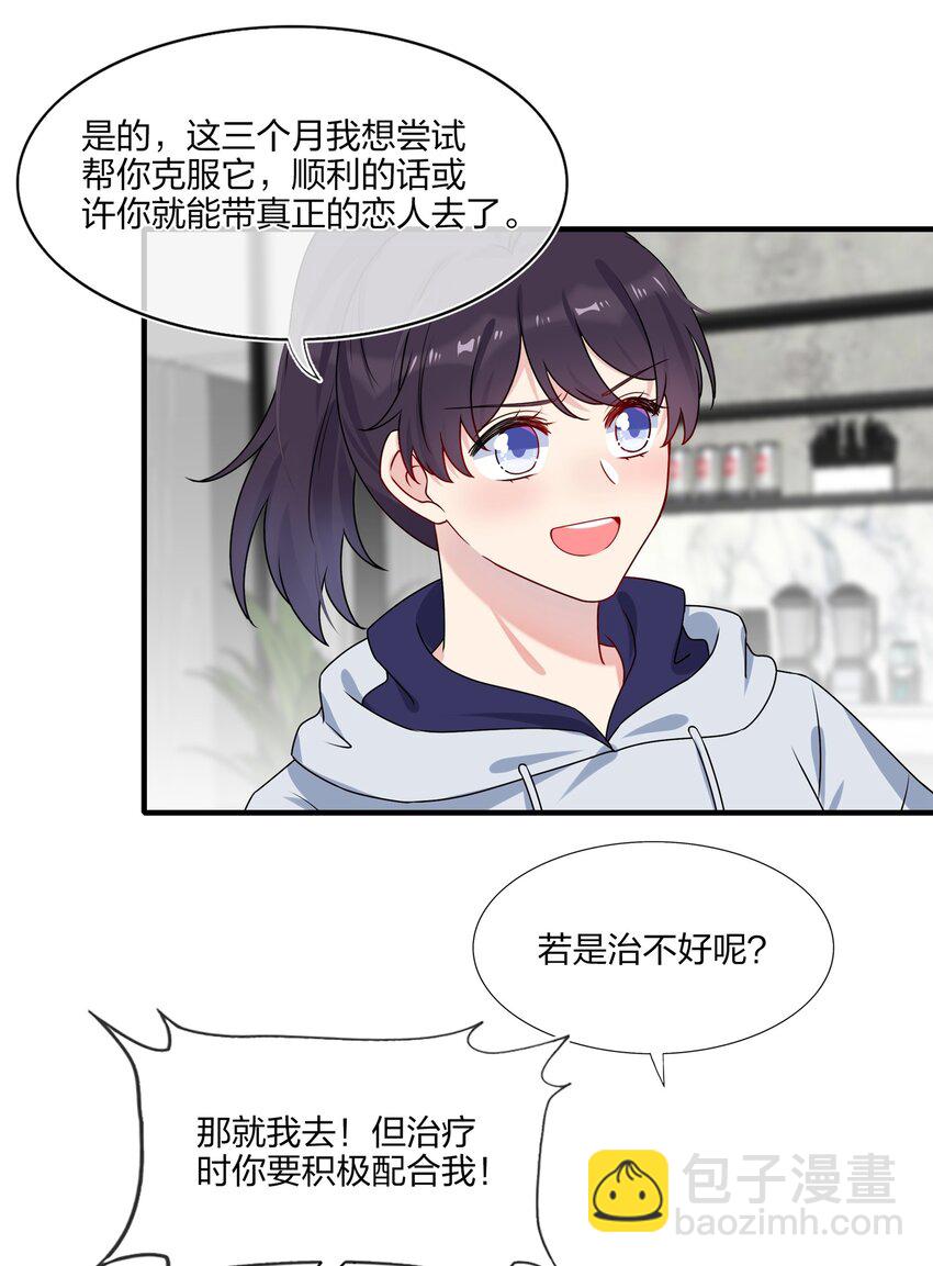 006 你啊，还是这么害羞-第6话