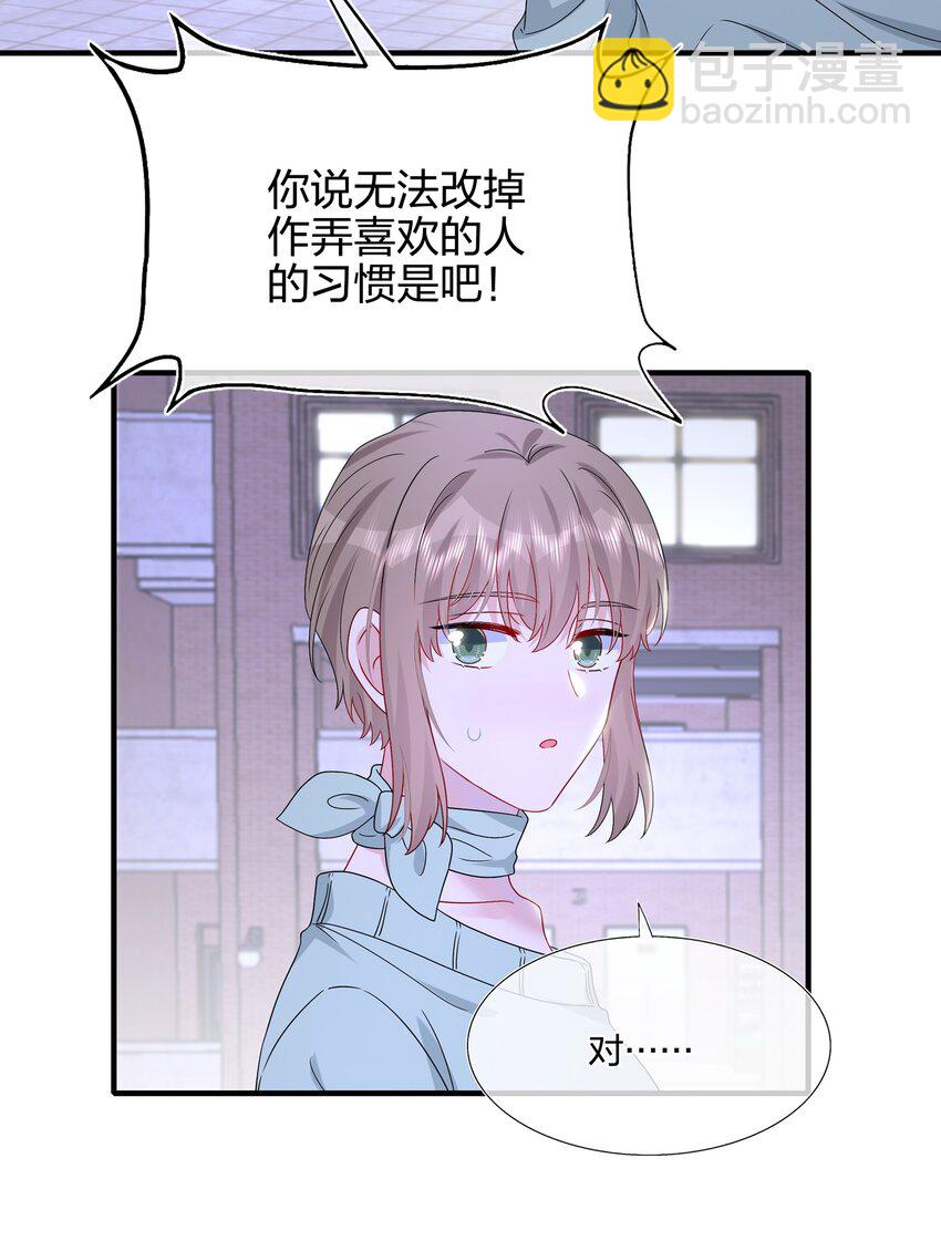 064 请继续捉弄我吧-第66话