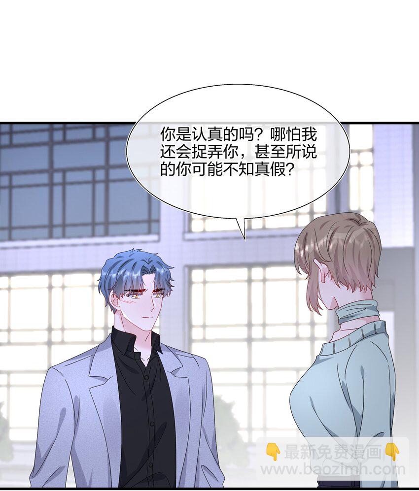 064 请继续捉弄我吧-第66话