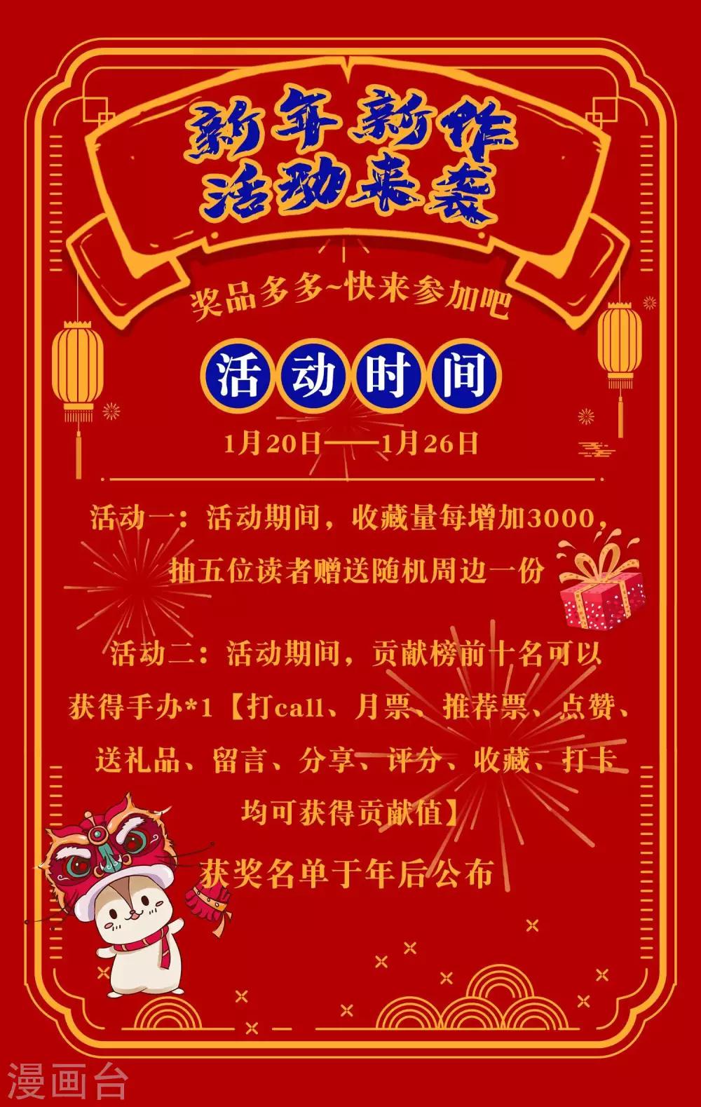 🍛契约冷妻不好惹 新年新作活动来袭 第1页