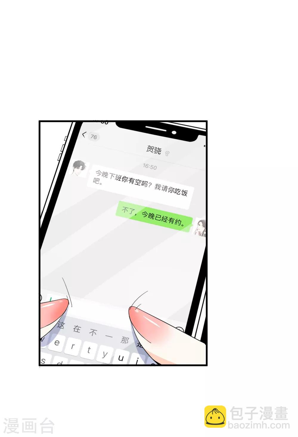 🍛契约冷妻不好惹 第90话 “红玫瑰”与“白玫瑰” 第12页