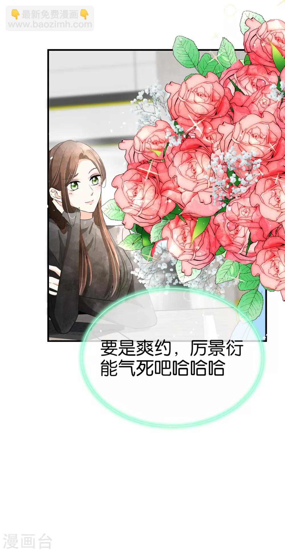 🍛契约冷妻不好惹 第90话 “红玫瑰”与“白玫瑰” 第13页