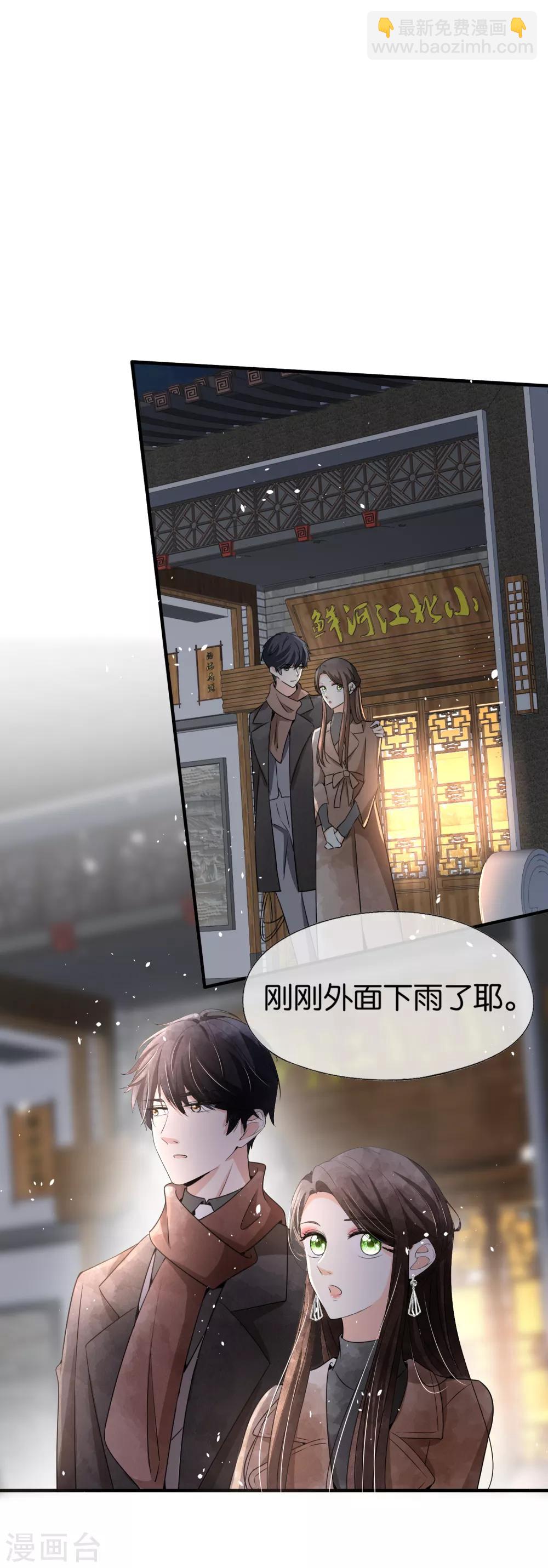 🍛契约冷妻不好惹 第90话 “红玫瑰”与“白玫瑰” 第23页