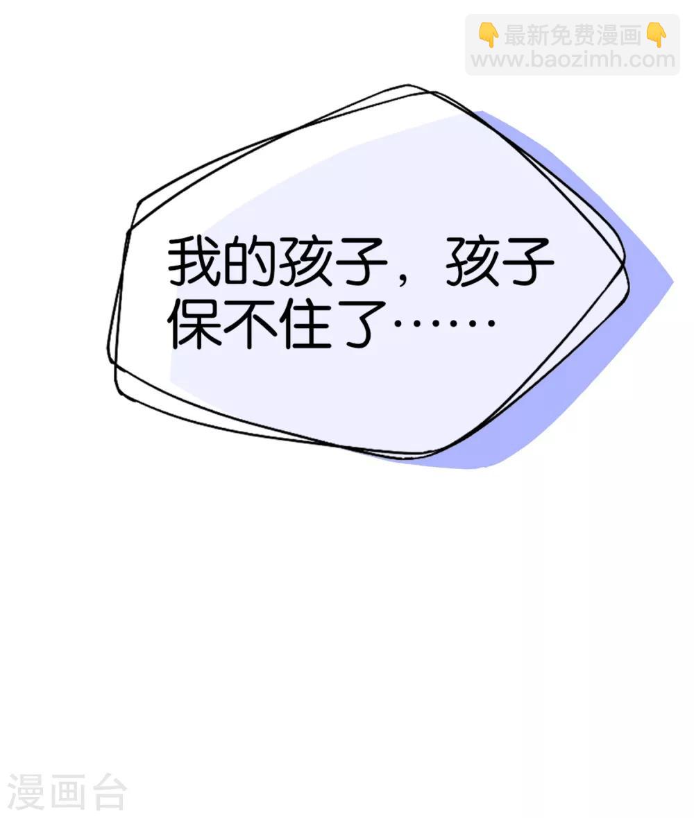 🍛契约冷妻不好惹 第90话 “红玫瑰”与“白玫瑰” 第29页