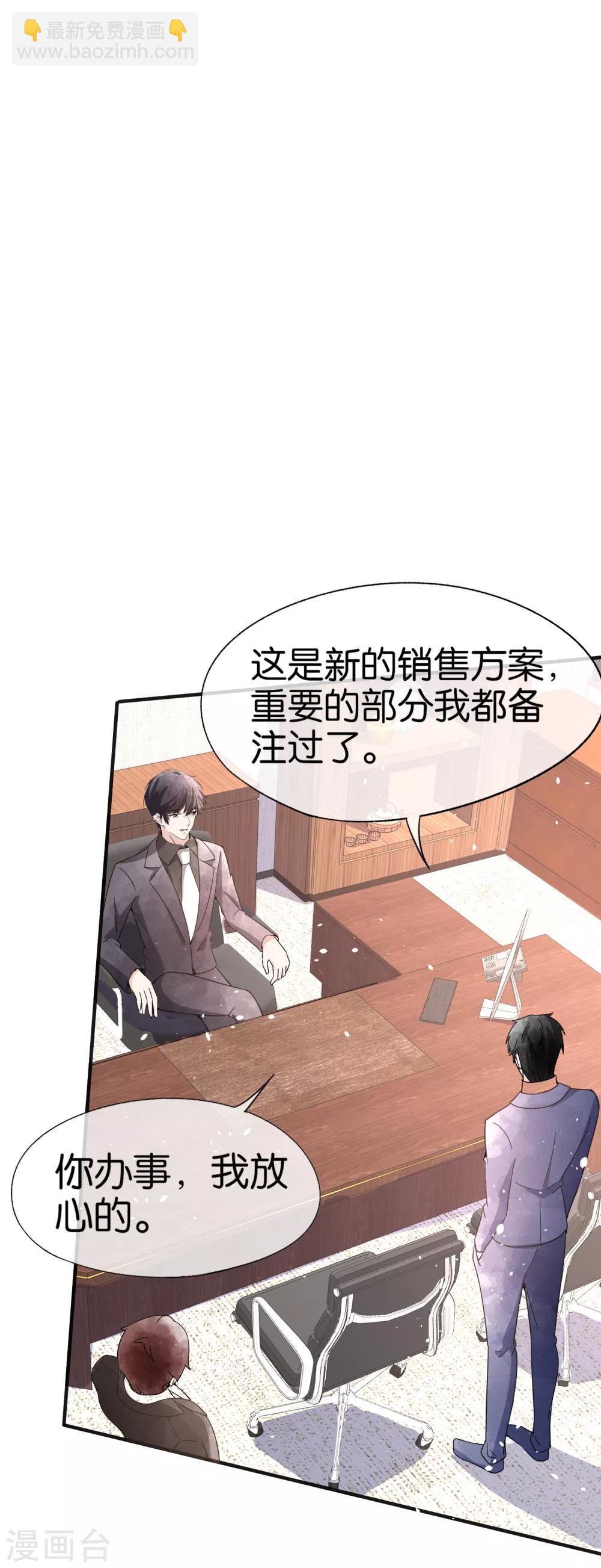 🍛契约冷妻不好惹 第90话 “红玫瑰”与“白玫瑰” 第4页