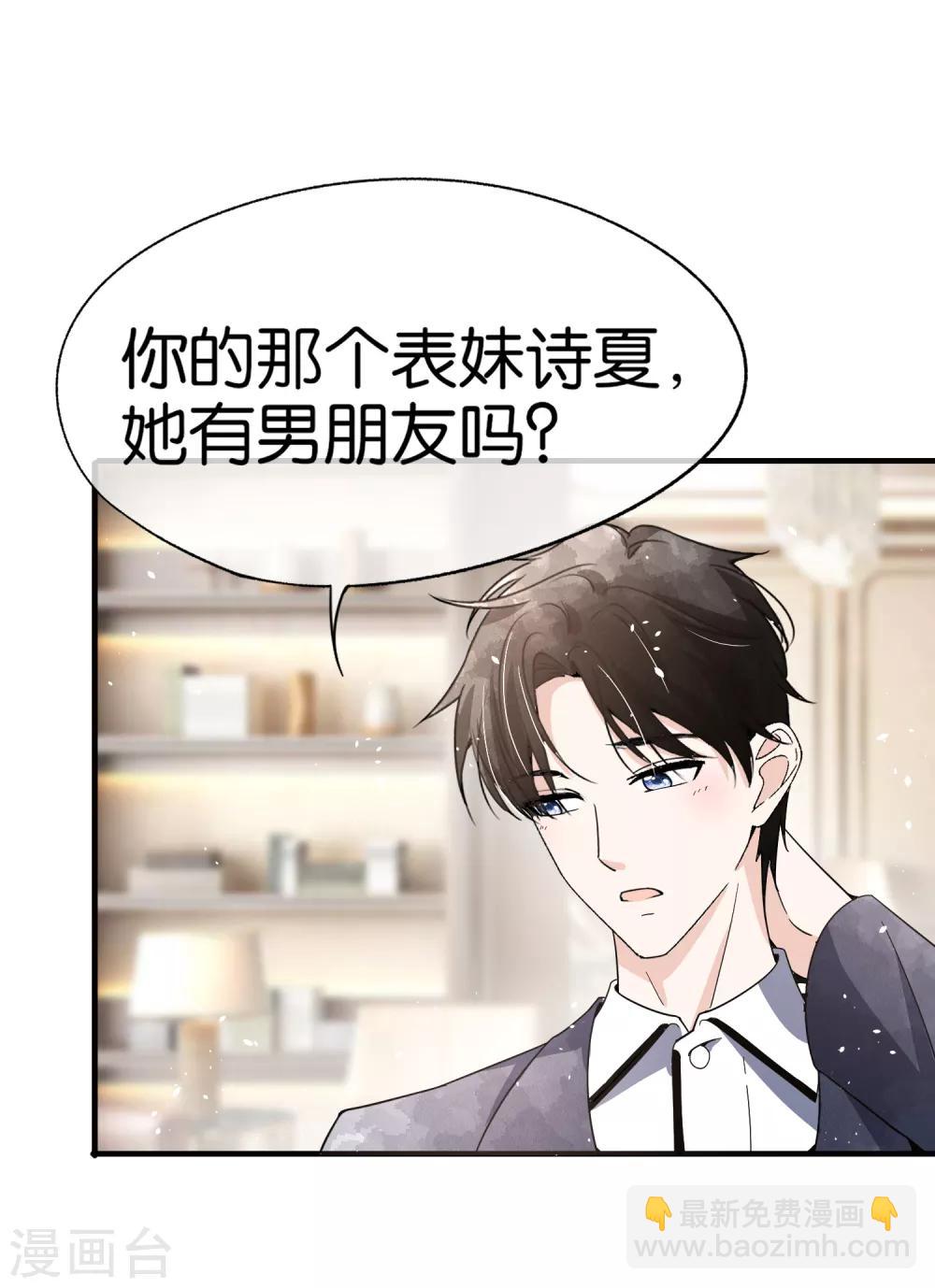 🍛契约冷妻不好惹 第90话 “红玫瑰”与“白玫瑰” 第6页