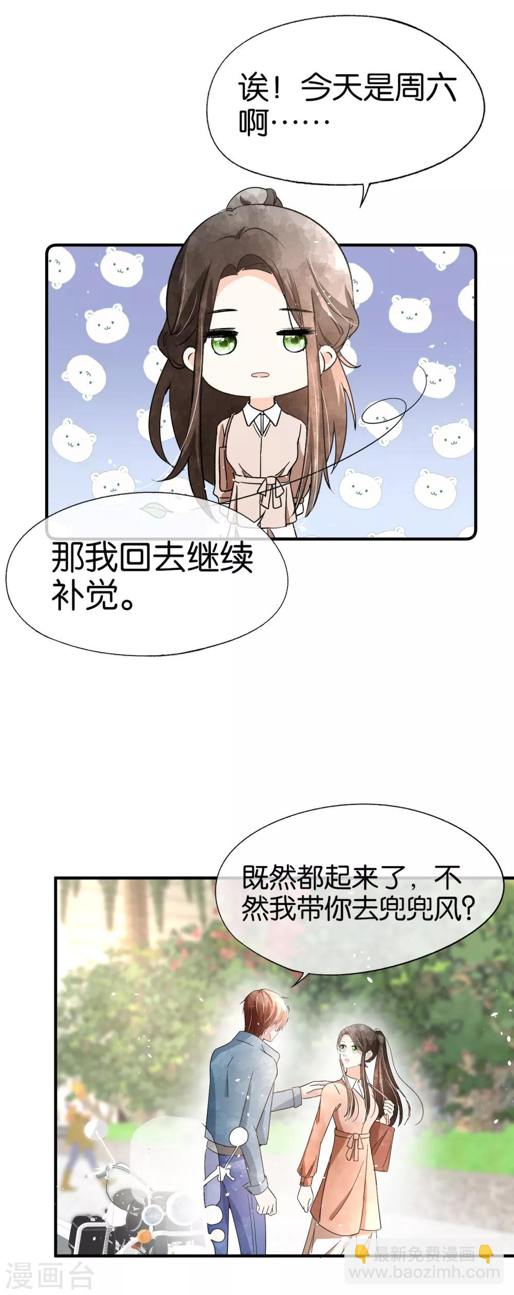 🍛契约冷妻不好惹 第92话 我真的只是一厢情愿吗？ 第10页