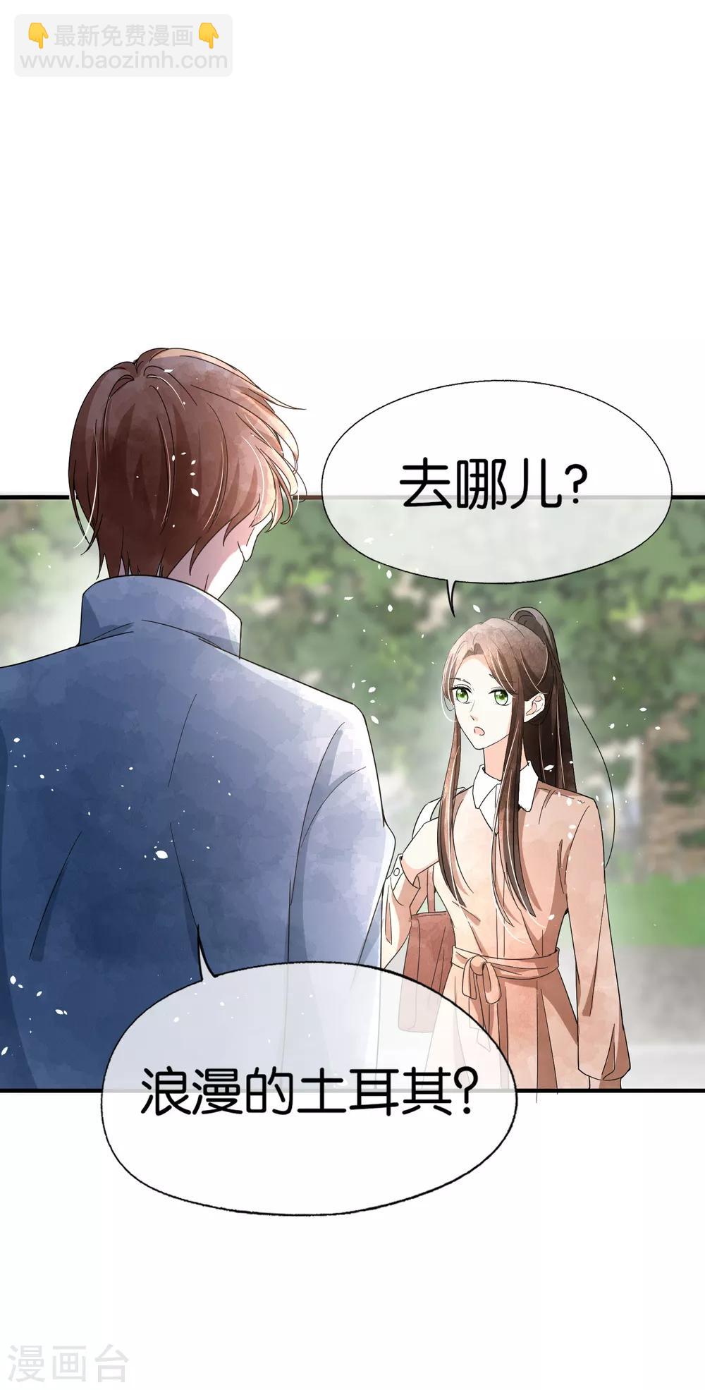 🍛契约冷妻不好惹 第92话 我真的只是一厢情愿吗？ 第11页