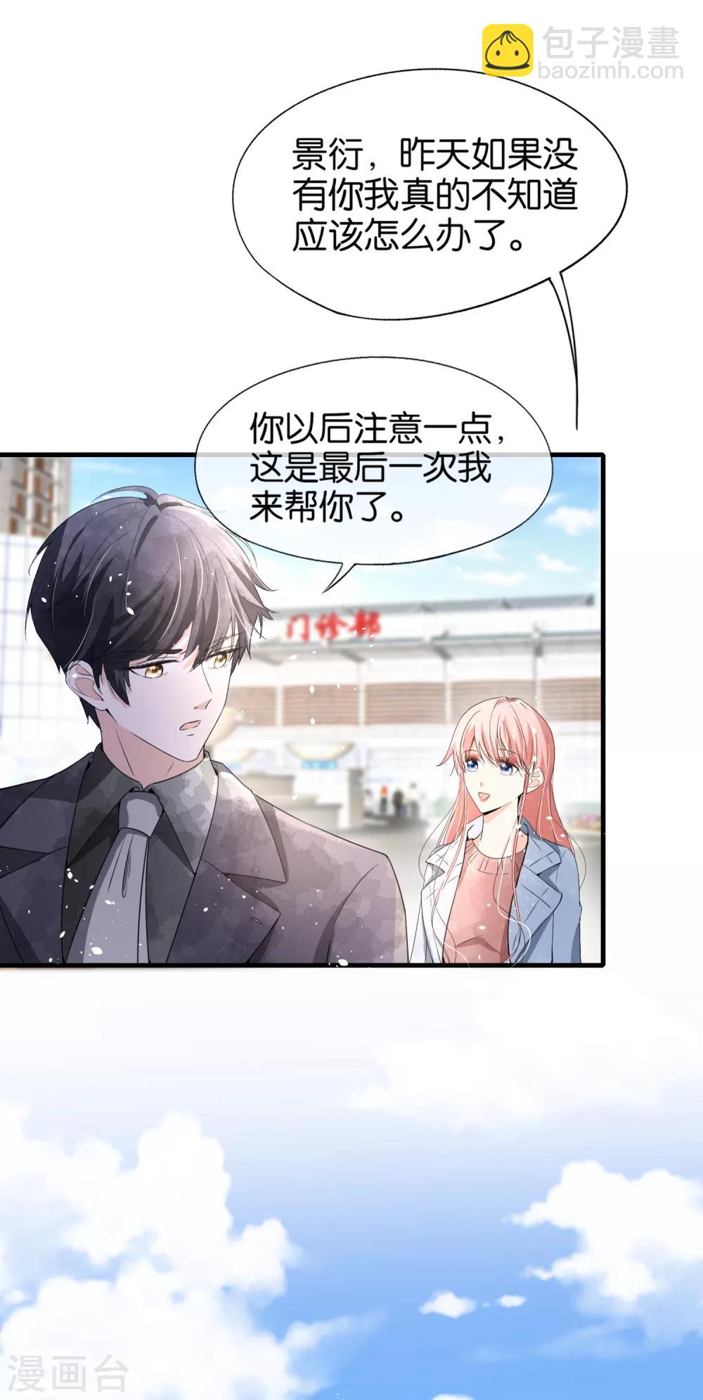 🍛契约冷妻不好惹 第92话 我真的只是一厢情愿吗？ 第14页