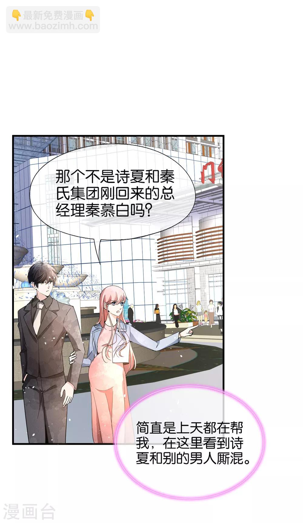 🍛契约冷妻不好惹 第92话 我真的只是一厢情愿吗？ 第16页