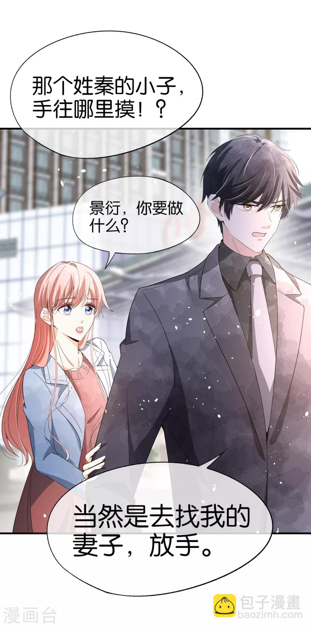 🍛契约冷妻不好惹 第92话 我真的只是一厢情愿吗？ 第17页