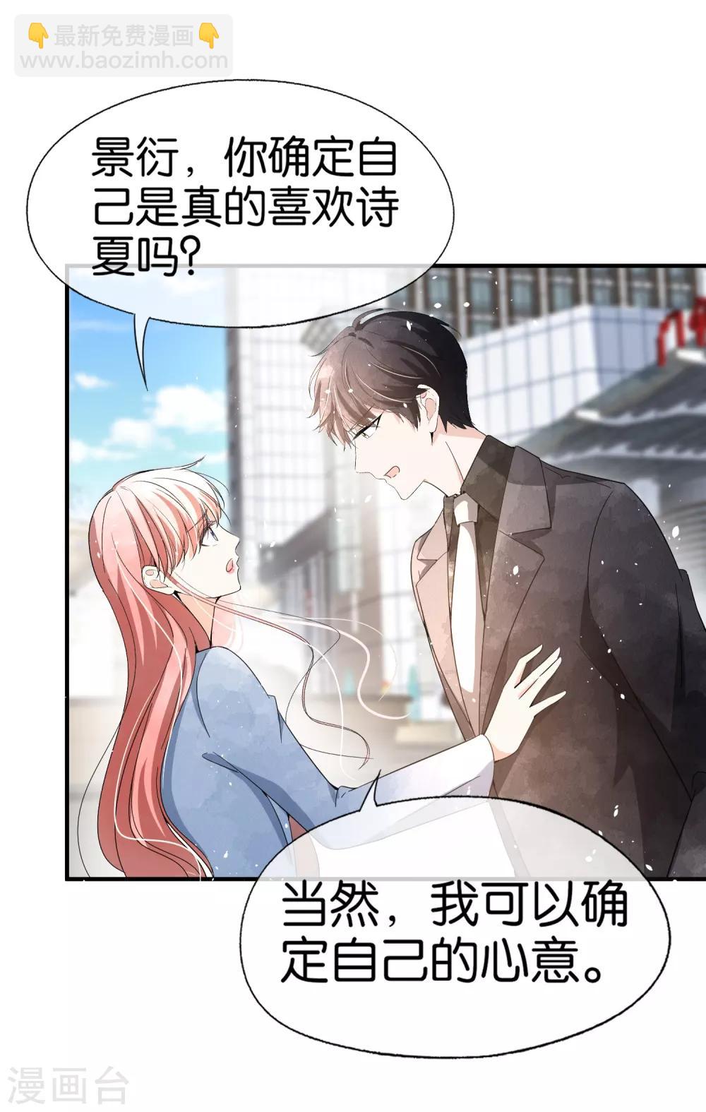🍛契约冷妻不好惹 第92话 我真的只是一厢情愿吗？ 第18页