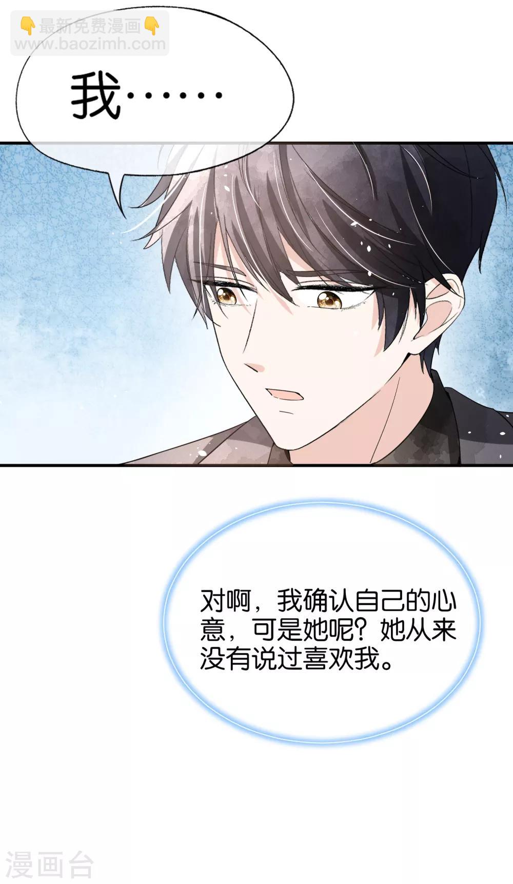 🍛契约冷妻不好惹 第92话 我真的只是一厢情愿吗？ 第20页