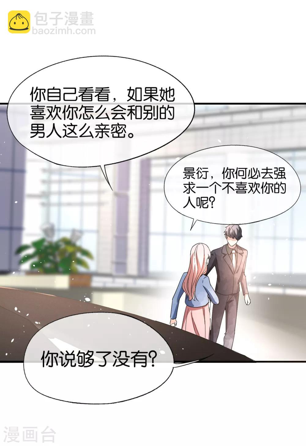 🍛契约冷妻不好惹 第92话 我真的只是一厢情愿吗？ 第21页