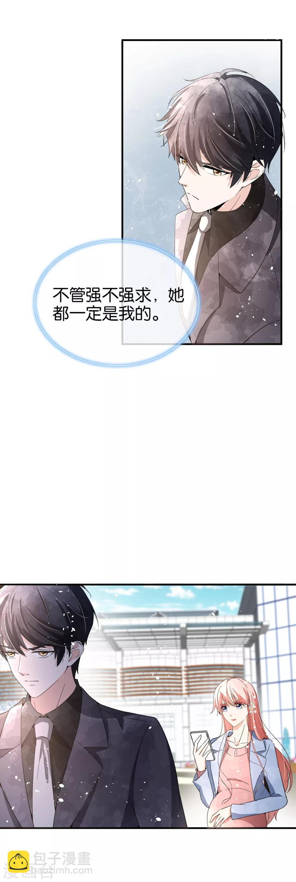 🍛契约冷妻不好惹 第92话 我真的只是一厢情愿吗？ 第22页