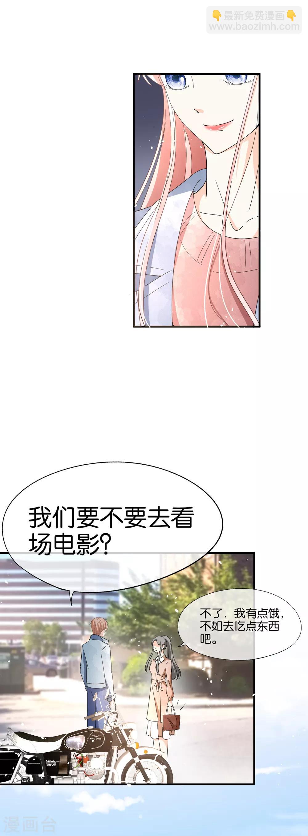 🍛契约冷妻不好惹 第92话 我真的只是一厢情愿吗？ 第23页