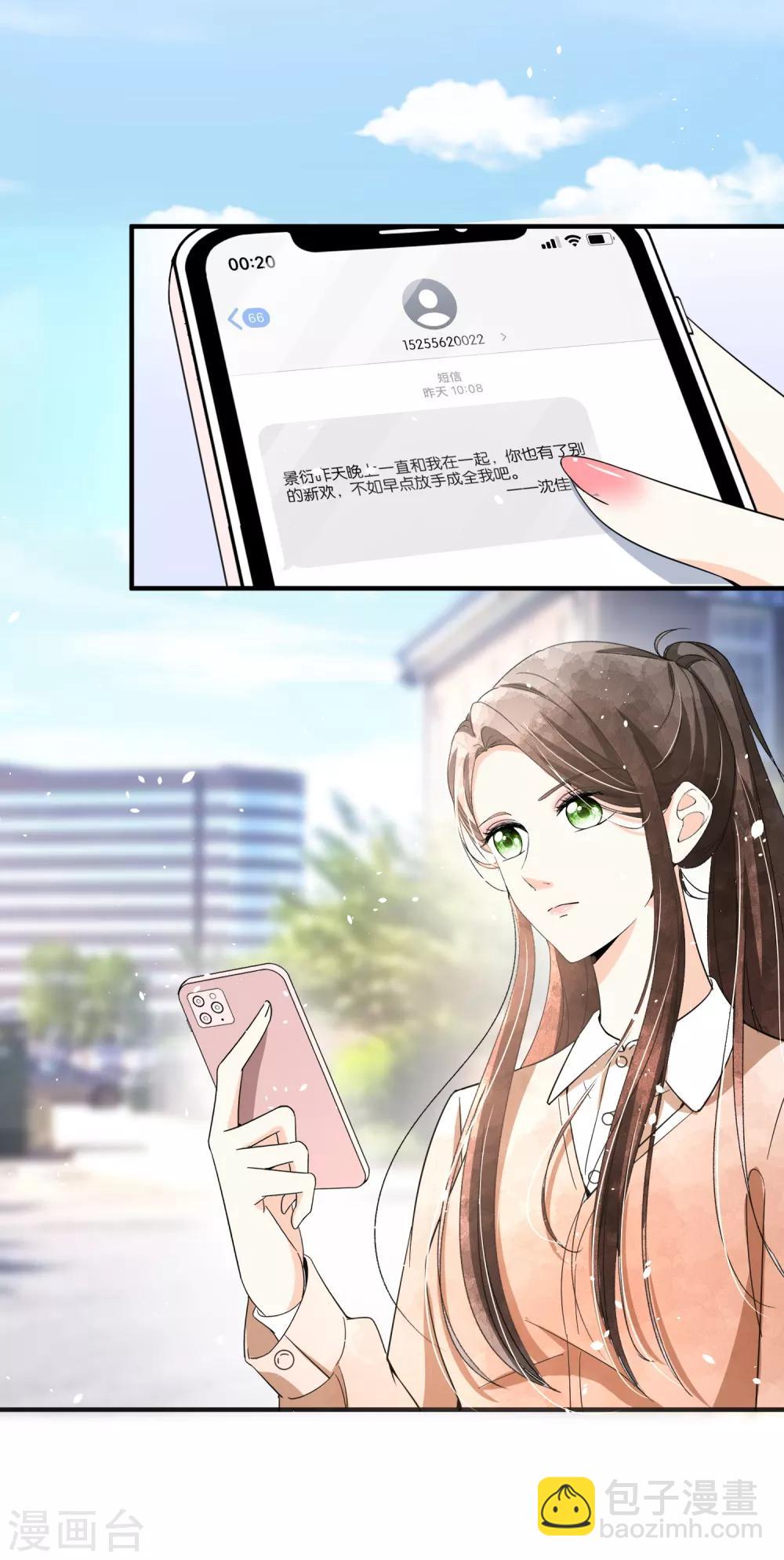 🍛契约冷妻不好惹 第92话 我真的只是一厢情愿吗？ 第24页
