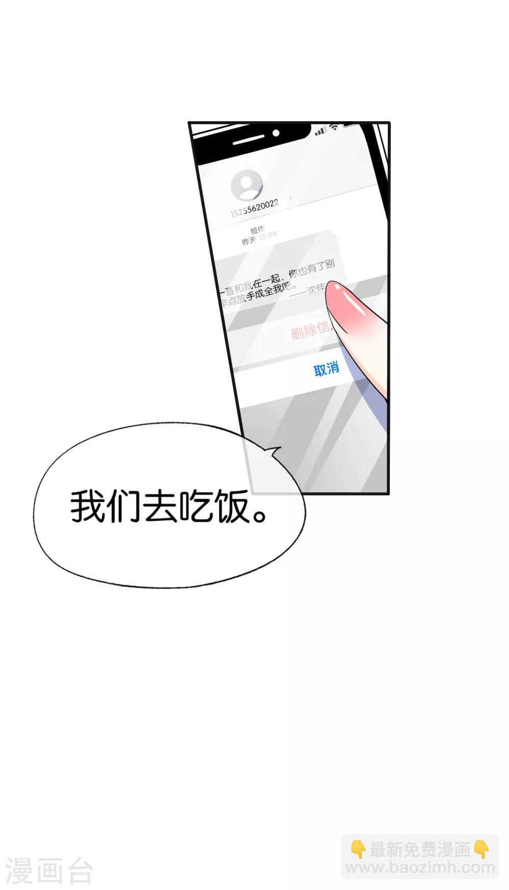 🍛契约冷妻不好惹 第92话 我真的只是一厢情愿吗？ 第25页