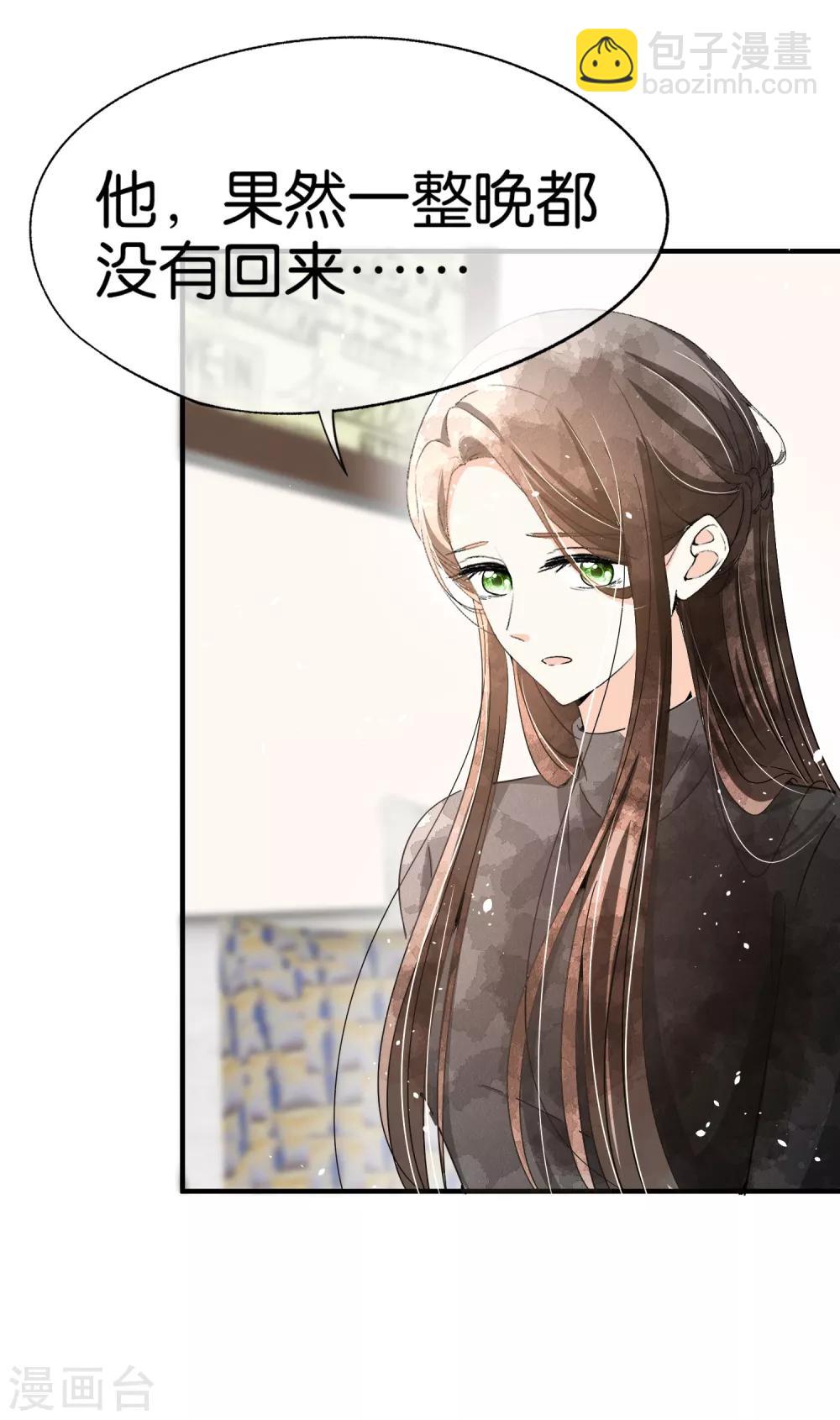 🍛契约冷妻不好惹 第92话 我真的只是一厢情愿吗？ 第4页