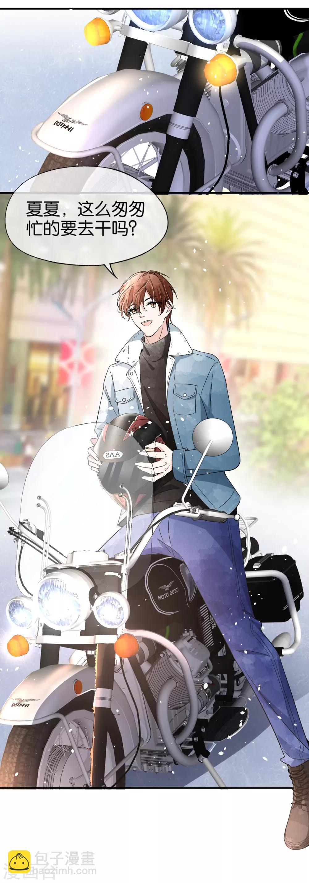 🍛契约冷妻不好惹 第92话 我真的只是一厢情愿吗？ 第8页