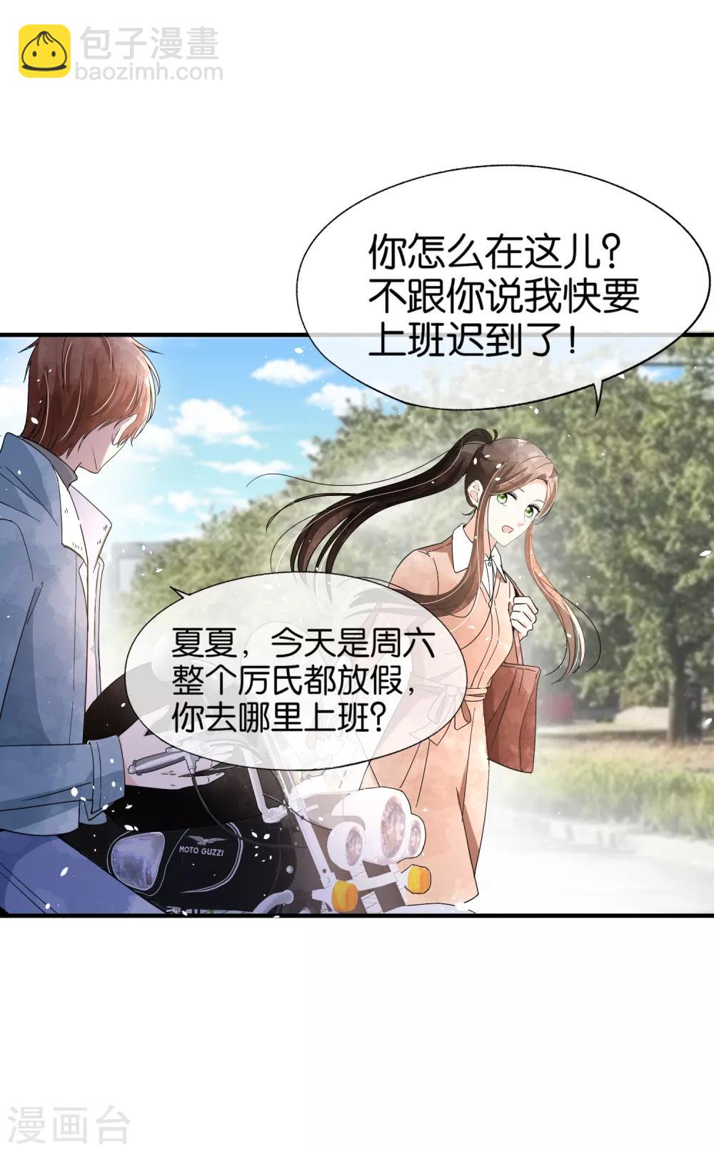 🍛契约冷妻不好惹 第92话 我真的只是一厢情愿吗？ 第9页