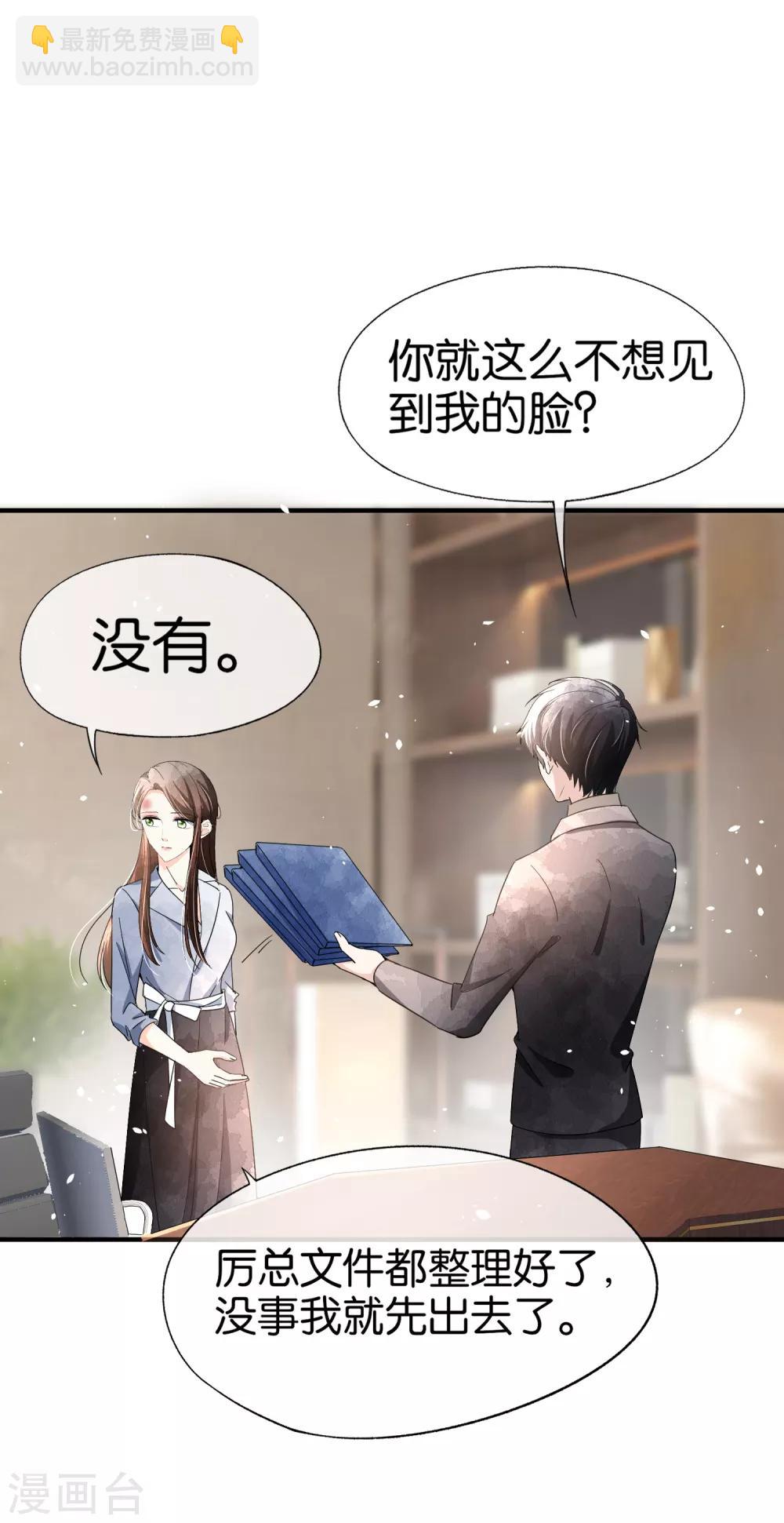 🍛契约冷妻不好惹 第94话 问就是后悔，非常后悔 第11页