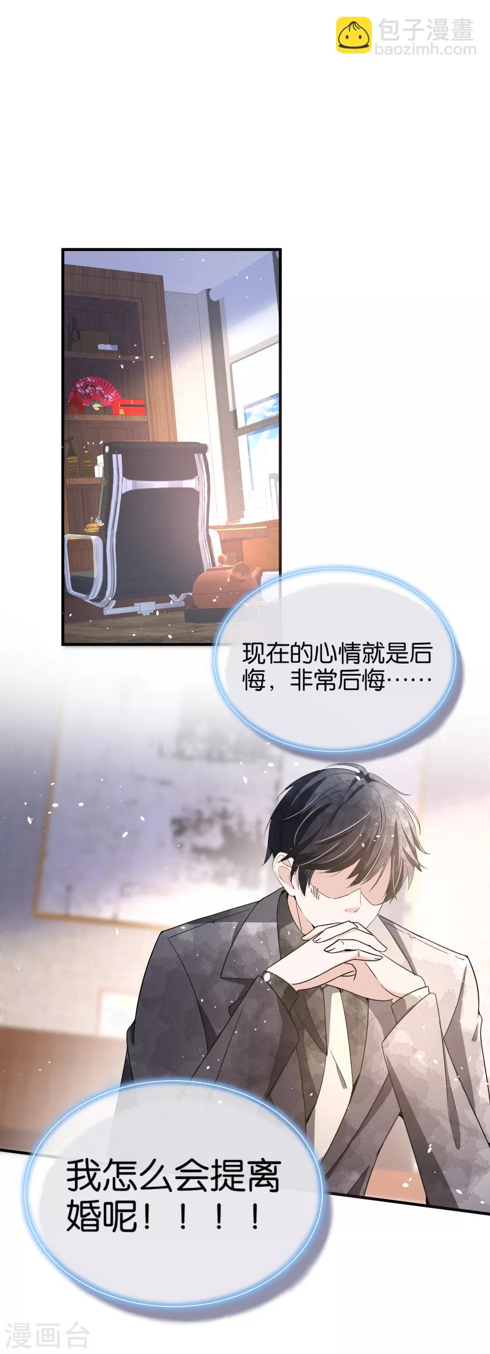 🍛契约冷妻不好惹 第94话 问就是后悔，非常后悔 第2页