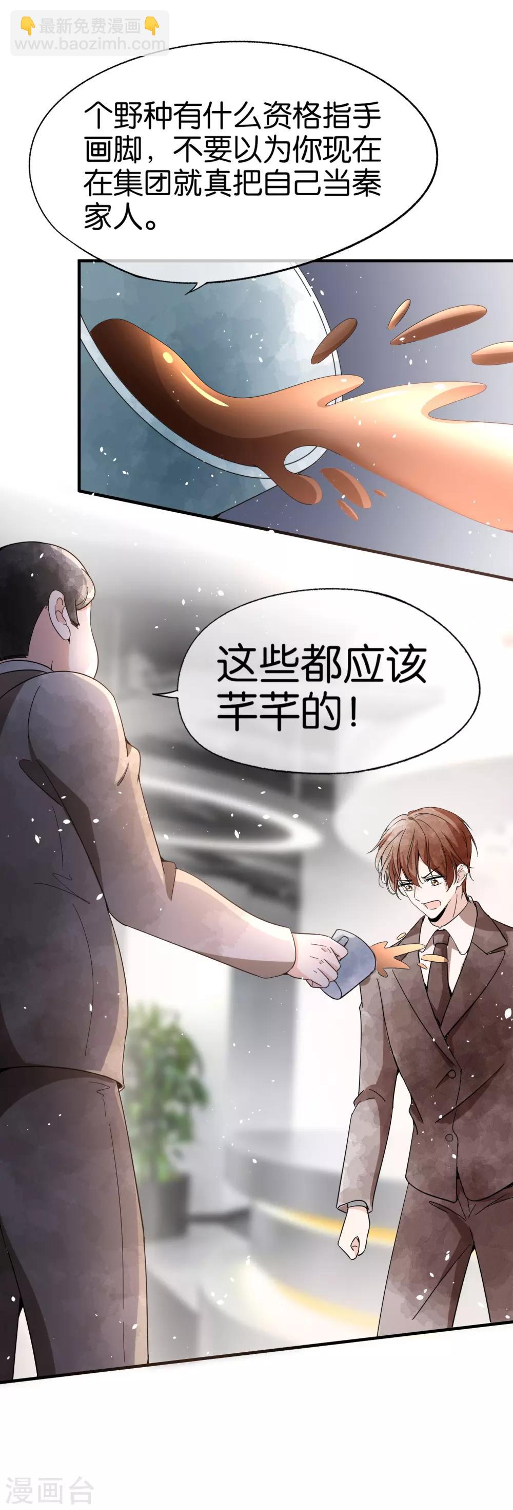 🍛契约冷妻不好惹 第94话 问就是后悔，非常后悔 第27页
