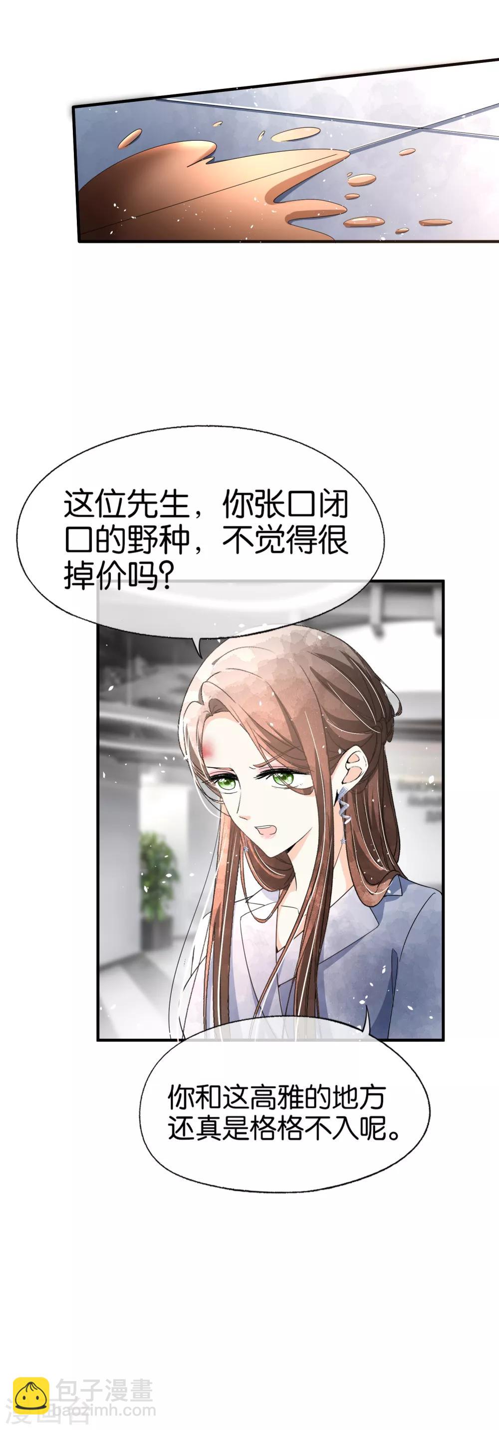 🍛契约冷妻不好惹 第94话 问就是后悔，非常后悔 第28页