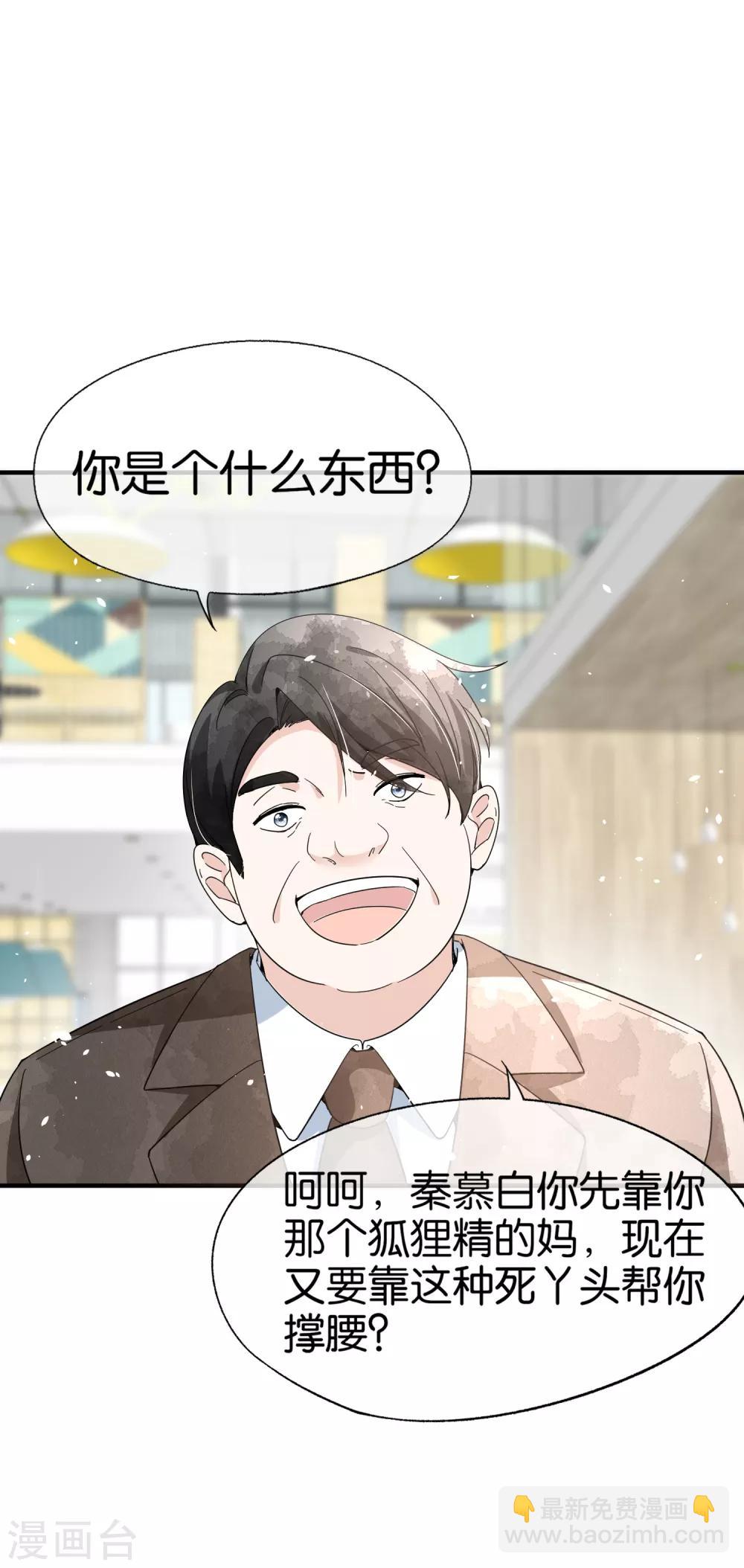 🍛契约冷妻不好惹 第94话 问就是后悔，非常后悔 第29页