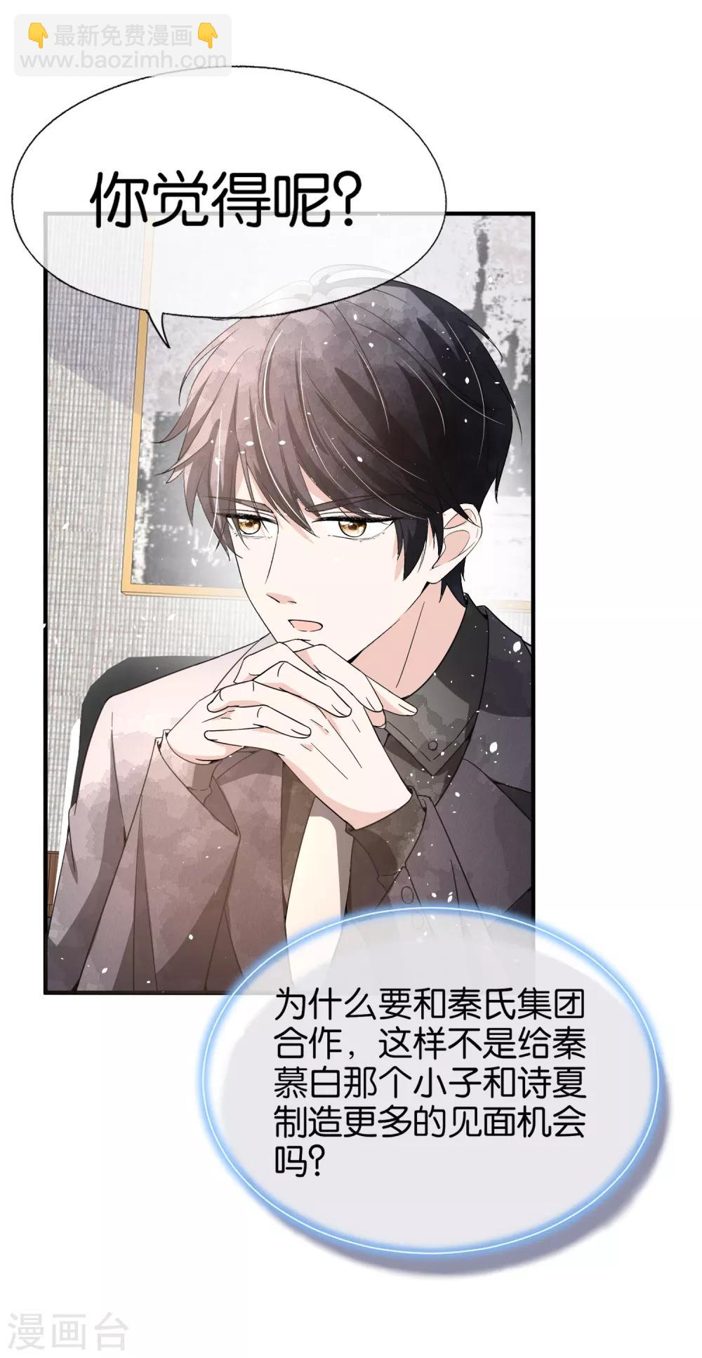 🍛契约冷妻不好惹 第94话 问就是后悔，非常后悔 第4页