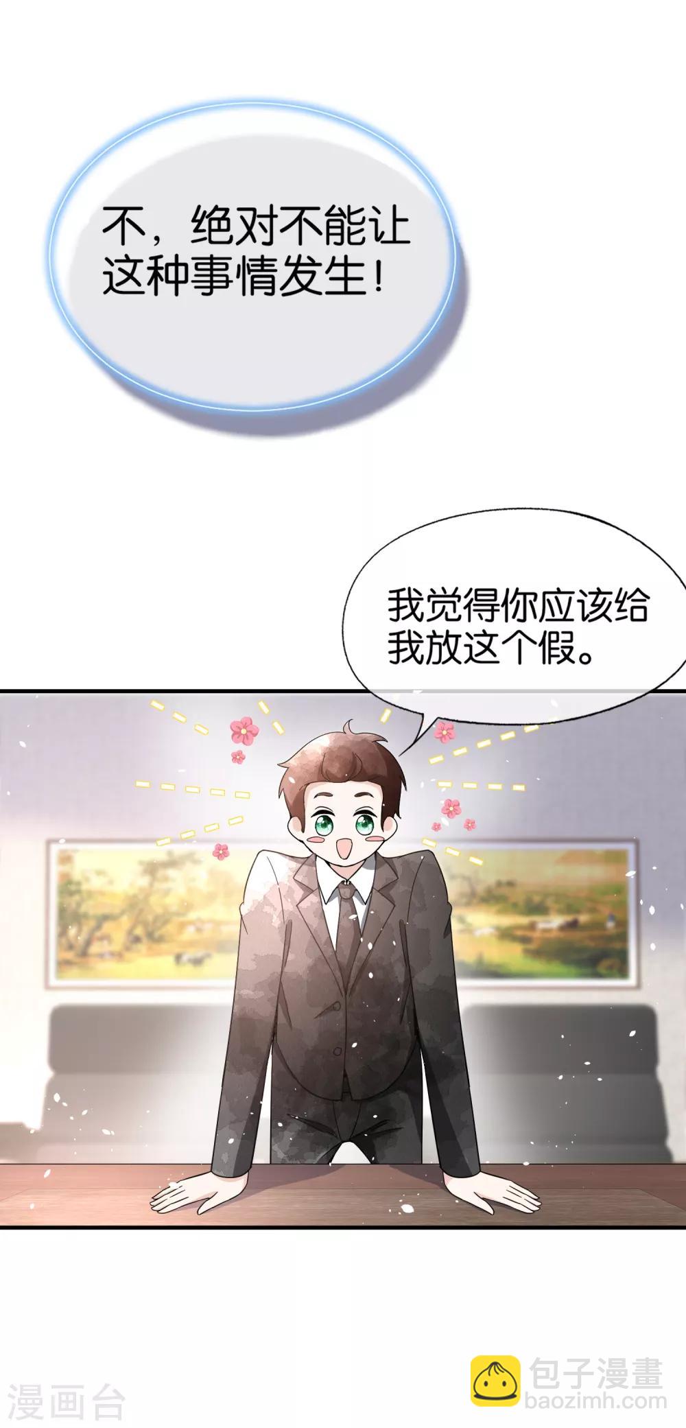🍛契约冷妻不好惹 第94话 问就是后悔，非常后悔 第5页