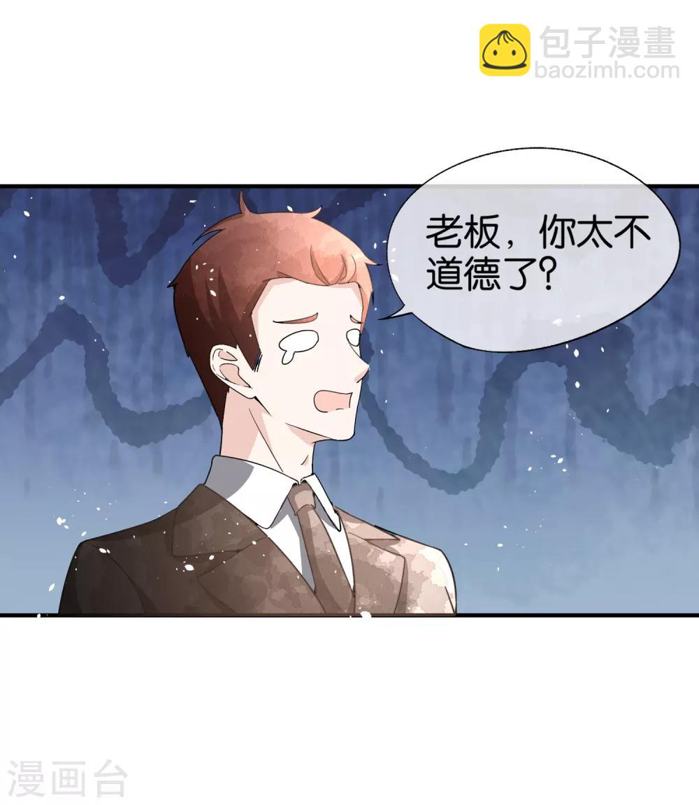 🍛契约冷妻不好惹 第94话 问就是后悔，非常后悔 第7页