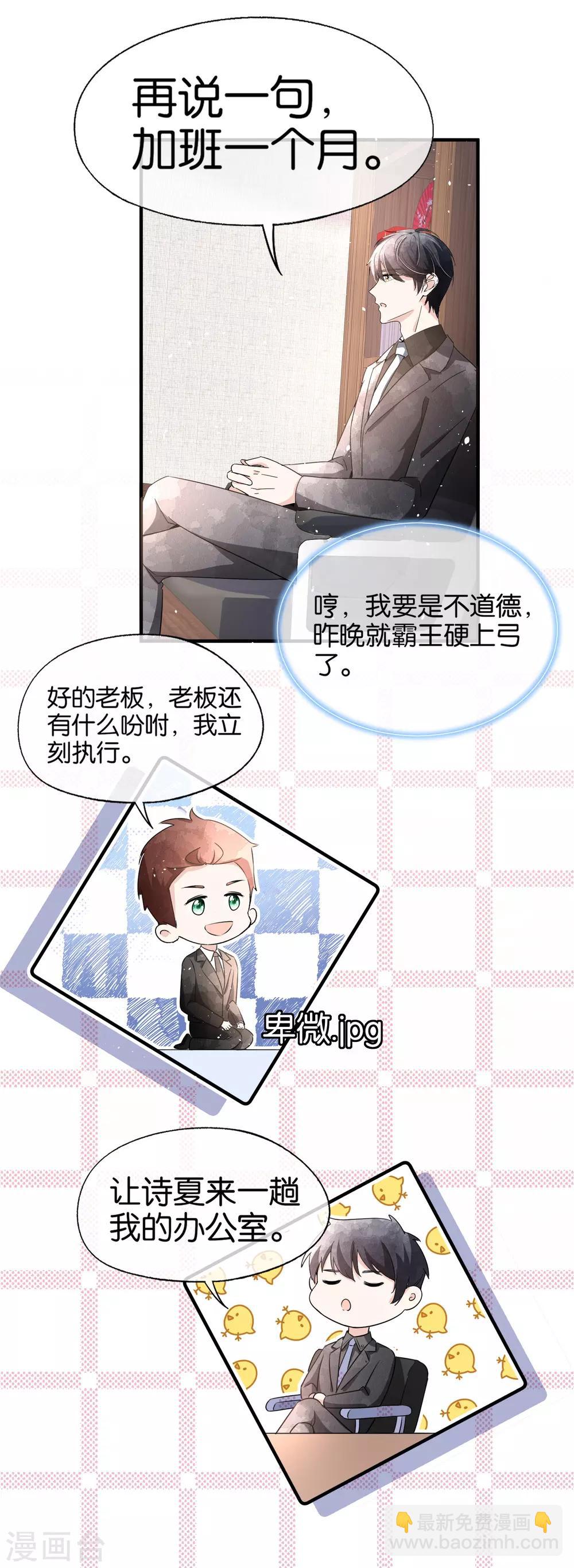 🍛契约冷妻不好惹 第94话 问就是后悔，非常后悔 第8页