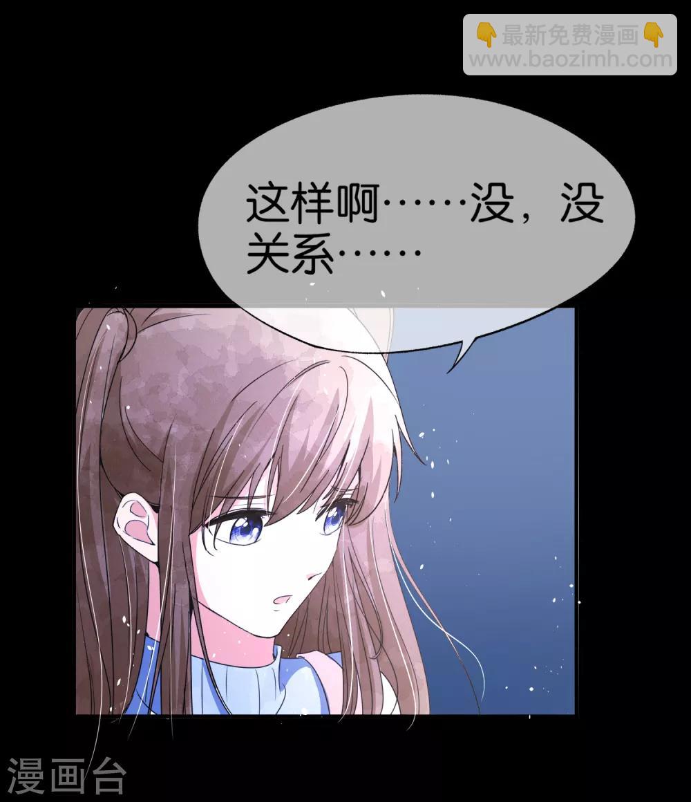 🍛契约冷妻不好惹 第96话 我的男神成了别人的未婚夫 第12页